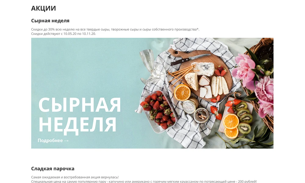 Интернет-магазин продуктов питания и доставки еды «Крайт: Продукты питания.Retail24» с конструктором — 29