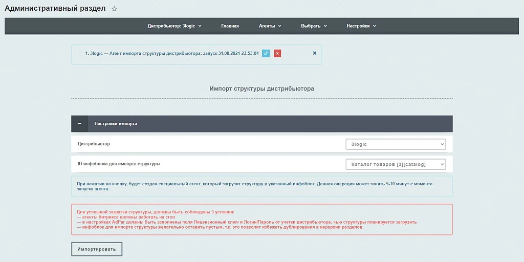 AdPar — автоматическая интеграция с B2B 3logic — 11