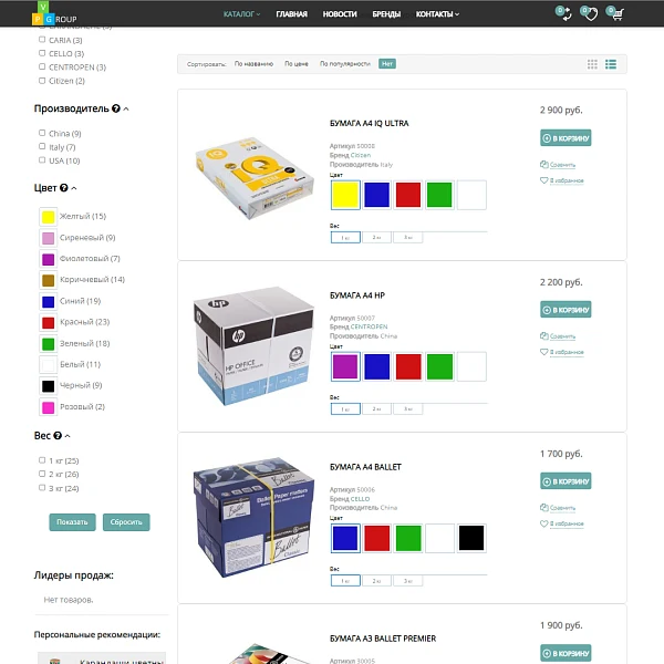 Pvgroup.Office - Stationery Online Store. Starting from the Start plan with the Design Builder - No. 60160 — 7