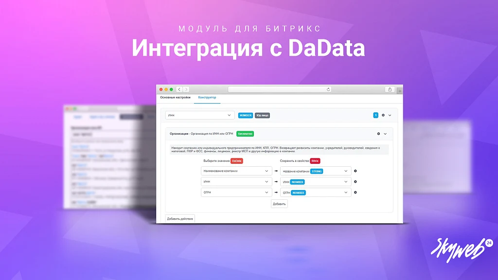 Интеграция с DaData: Гранулярные подсказки, автозаполнение форм и реквизитов заказа — 1