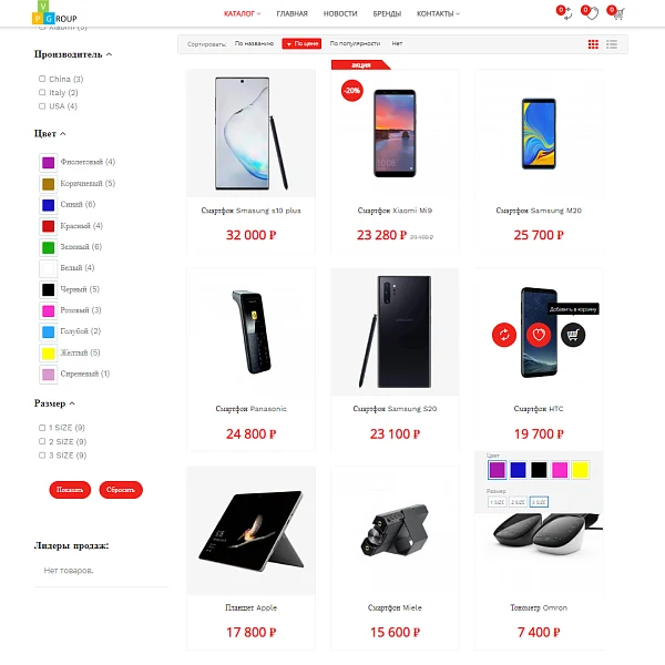 Pvgroup.Electronics - Интернет магазин электроники. Начиная со Старта с конструктором - №60139 — 5