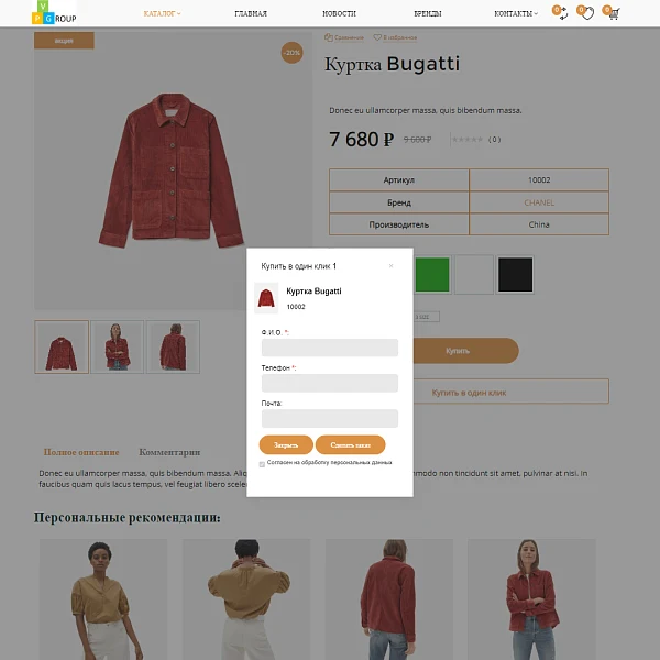 Pvgroup.Fashion - Интернет магазин модной одежды. Начиная со Старта с конструктором дизайна - №60159 — 9