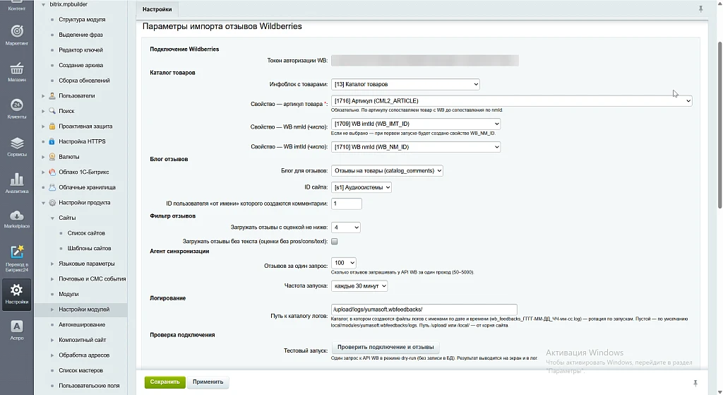 Импорт отзывов Wildberries с автоматической привязкой к товарам — 1