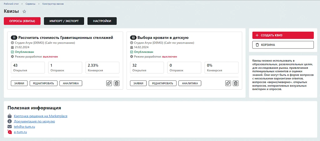 КВИЗ-опросы, тесты, формы, КВИЗ-страницы. Конструктор квизов - настраивается все! — 7