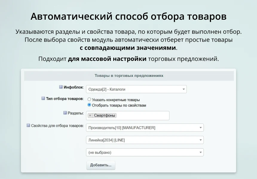 INRAISE: Простые товары в торговых предложениях. Объединение простых товаров по свойствам в виде ТП — 4