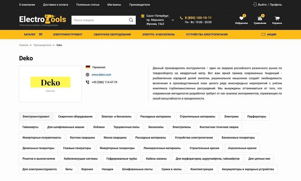 ОТРАСЛЕВОЙ ИНТЕРНЕТ-МАГАЗИН ИНСТРУМЕНТОВ И ОБОРУДОВАНИЯ «КРАЙТ: ИНСТРУМЕНТЫ.TOOLS» — 25