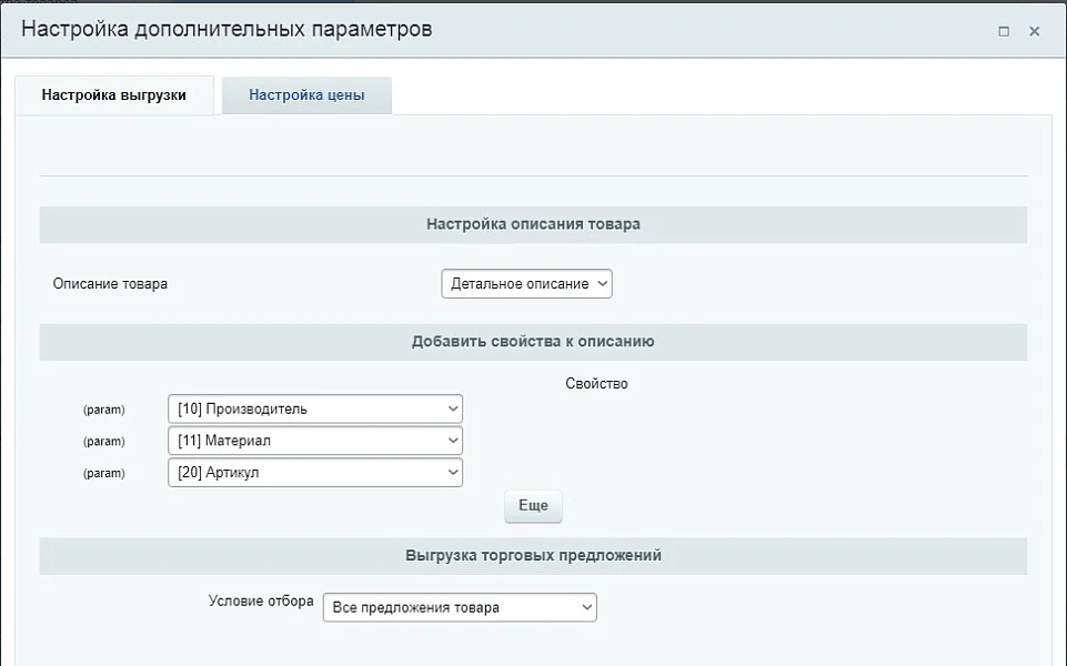 Авито Автозагрузка - автопостинг товаров на Avito. Генерация XML файла — 4