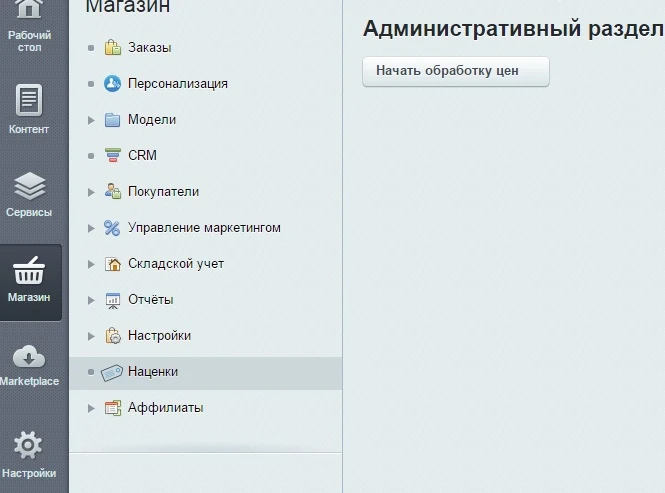 Система ценообразования (наценки) — 1
