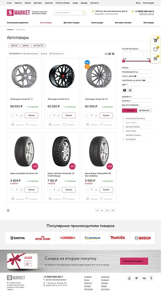 SMARKET: Universal online store for all products — 3