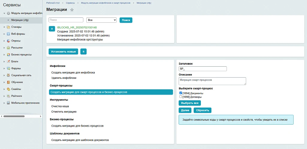 Background: Information Block and Smart Process Migration Module — 2