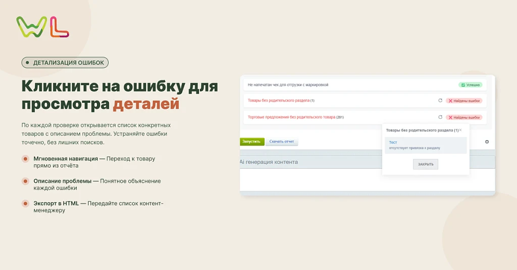 WL: Автотест сайта — 4