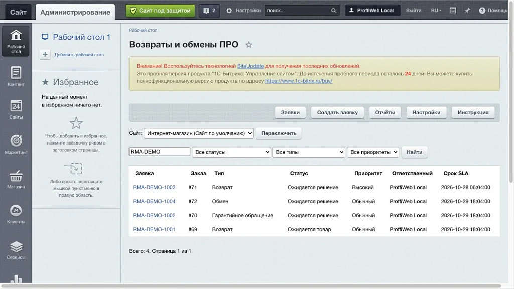 Возвраты и обмены ПРО — 1