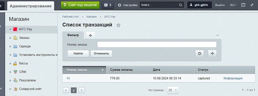 Модуль приема платежей МТС PAY — 2