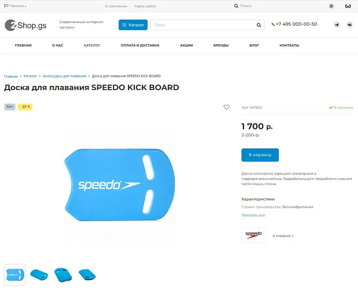Shop.GS - 2.0 универсальный магазин — 5