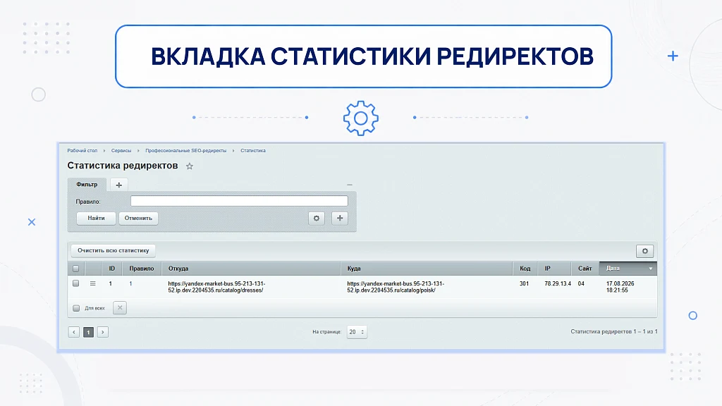 Профессиональные SEO-редиректы — 3