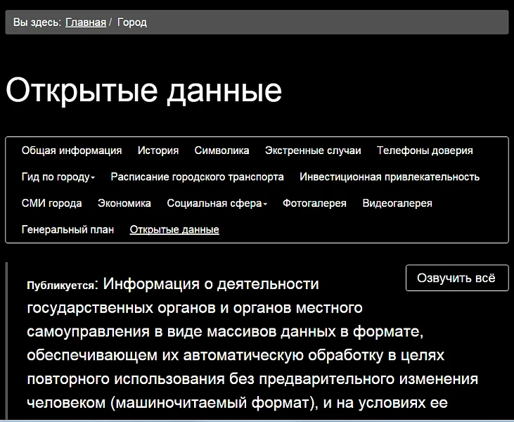 Мибок: Версия для слабовидящих (модуль на сайт) — 4