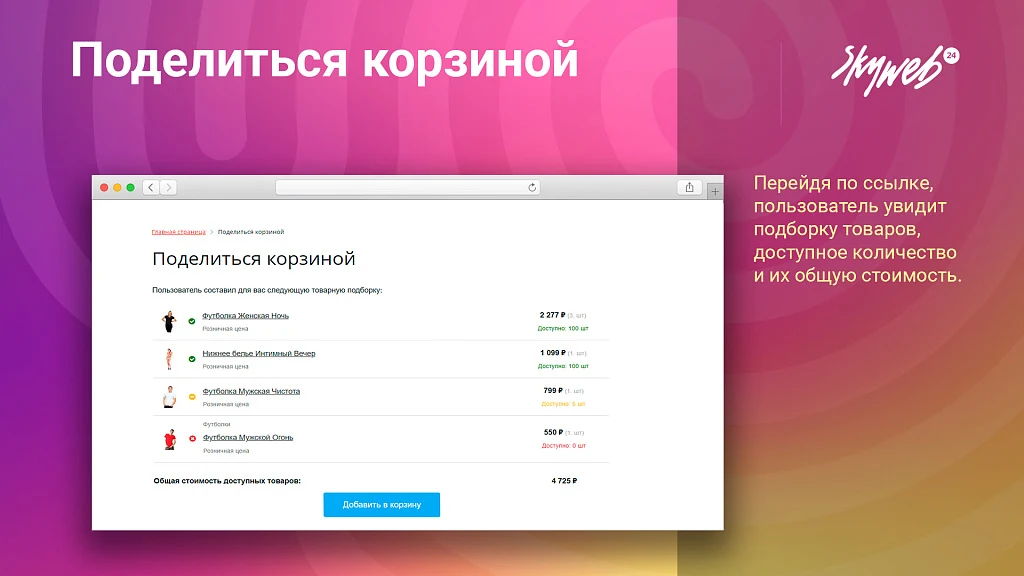 Share Basket: Let customers share product selections with 1 click — 3