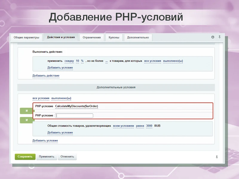 PHP condition in cart rules for implementing custom discount and markup conditions — 2