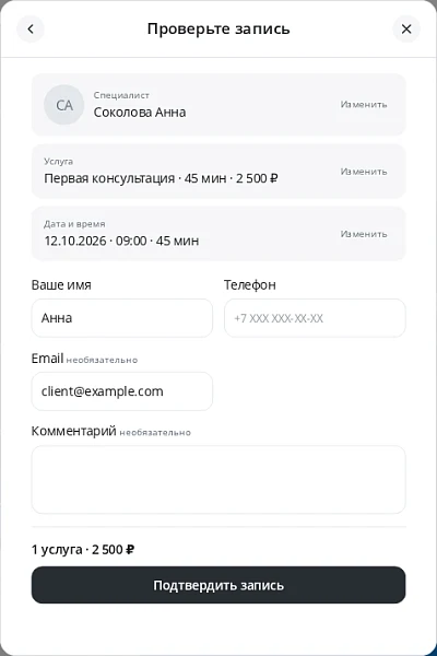 Rutego Booking — онлайн-запись на услуги — 4
