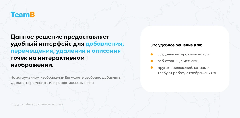 Интерактивная карта - карта, умная карта, универсальная карта объектов — 2