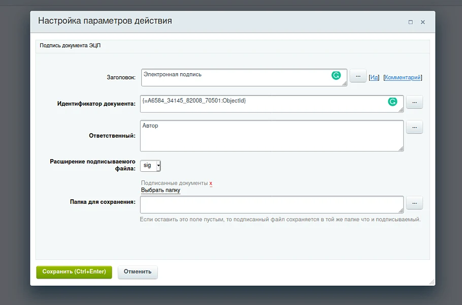 Действие подписания документов с помощью ЭЦП — 3