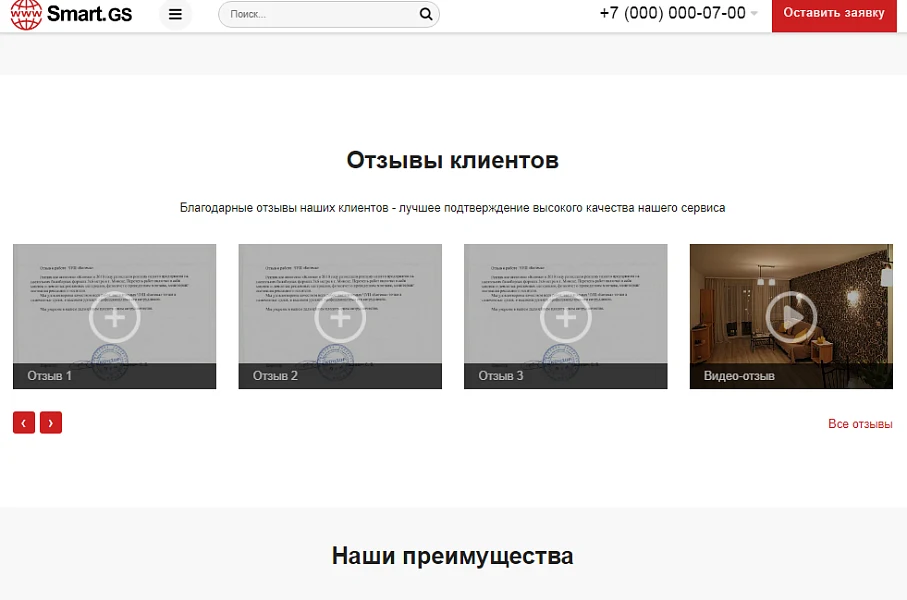 Smart.GS – сайт интернет-агентства — 7