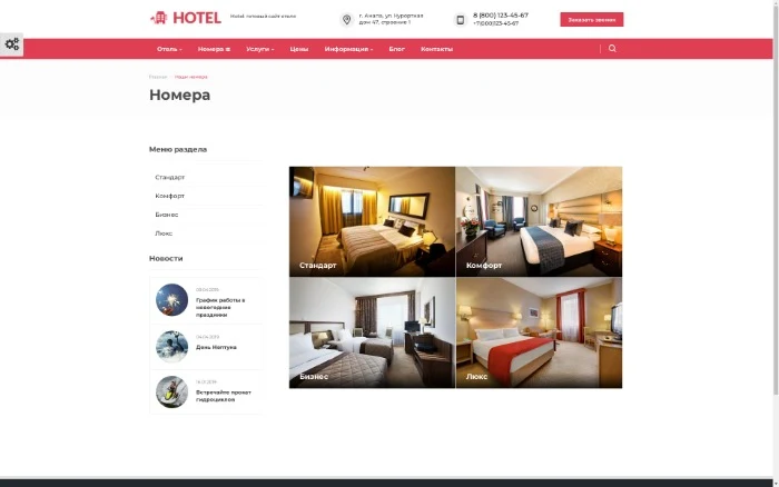 Hotel: ready-made website for a hotel, guest house, or inn — 2