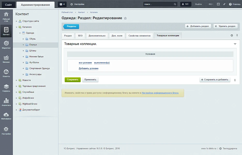 ARAMA: Product collections in sections. SEO categories. Landing sections. Discounted products — 3