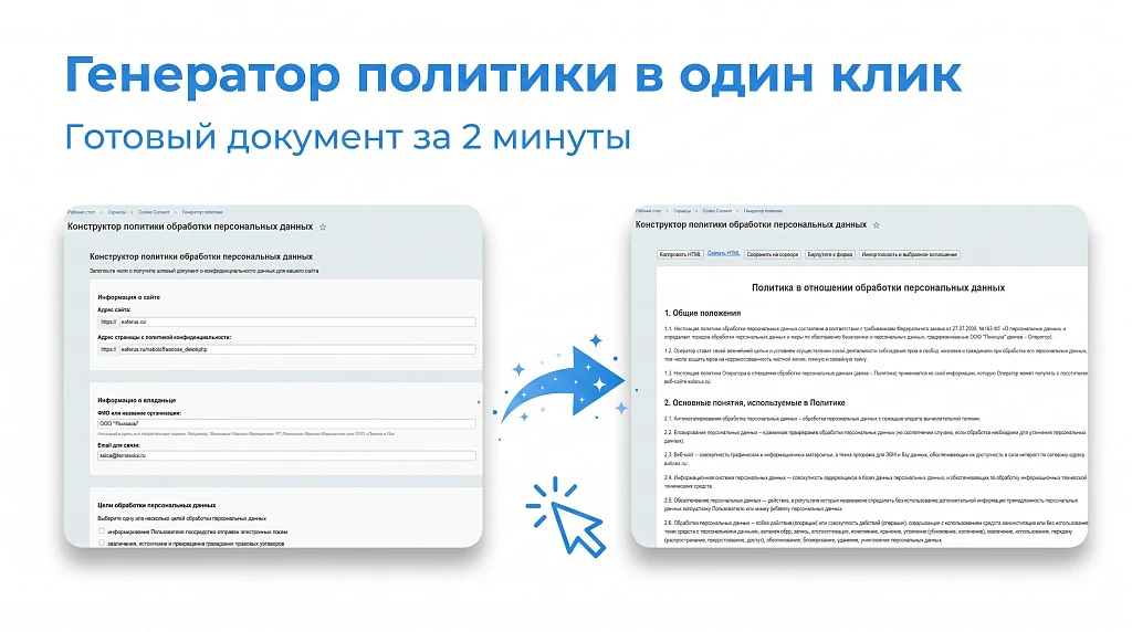 Уведомление об использовании Сookie (баннер куки РФ 152 ФЗ) + Генератор политики конфиденциальности — 4