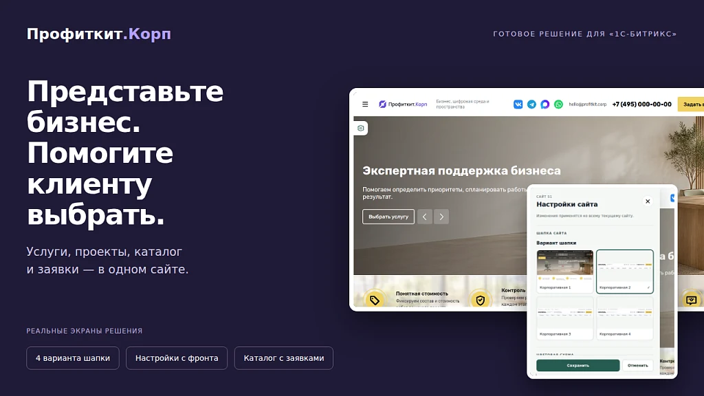 Профиткит.Корп - Корпоративный сайт — 2