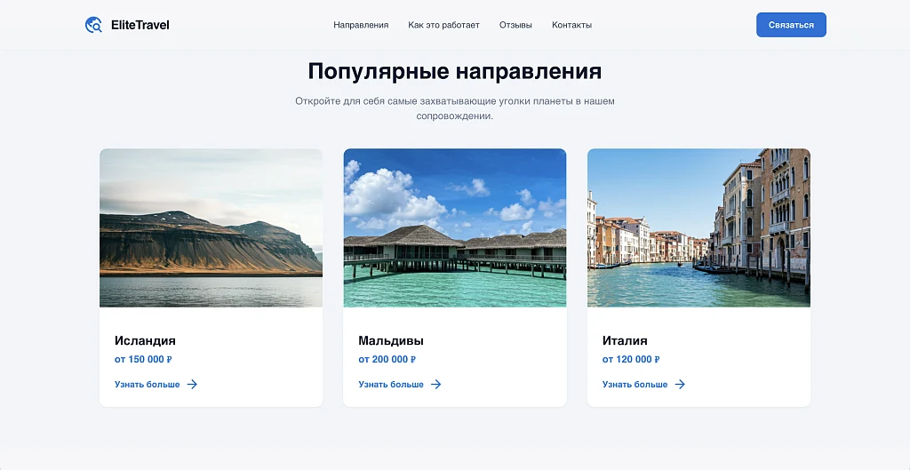 EliteTravel - Landing Page. Tourism. Travel. — 3