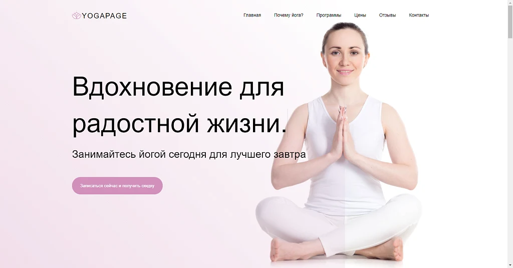 Yoga - йога, спорт, фитнес, спорткласс, готовое решение — 1