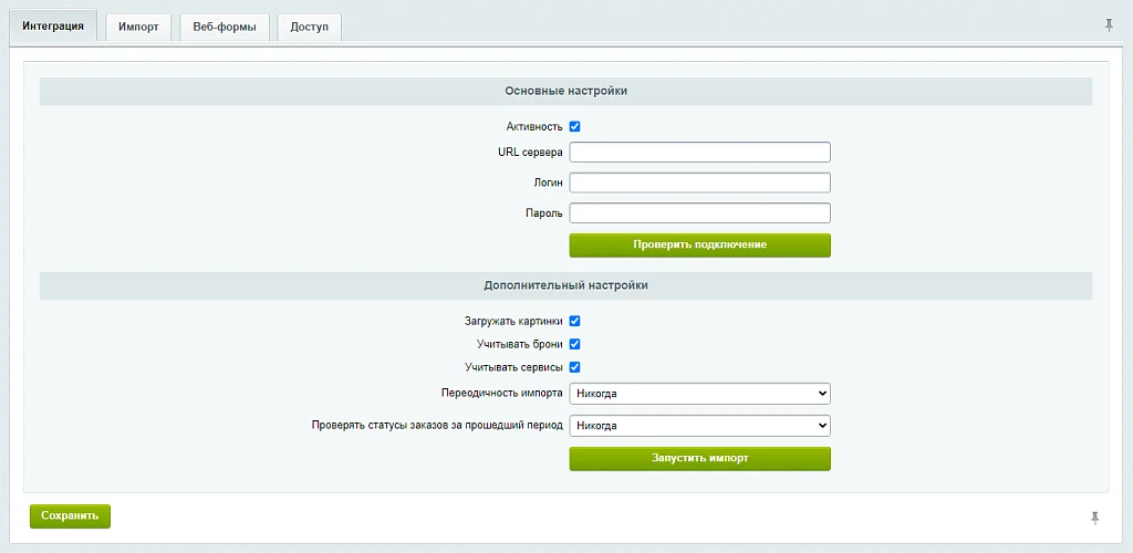 Интеграция с CRM WS. Автопрокат — 1