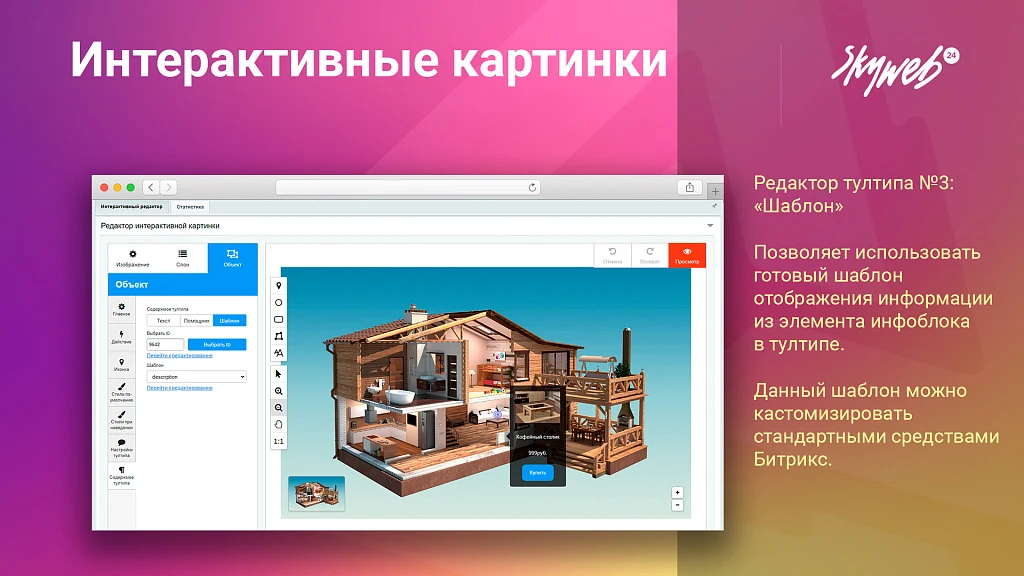 Interactive Picture Builder. Object selection, photo labels, tooltip and link configuration — 6