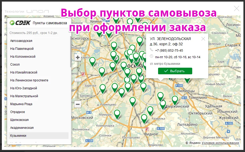 Интеграция со СДЭК — 1