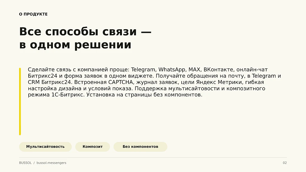 Bussol: Мессенджеры и заявки — всё в одной кнопке — 2