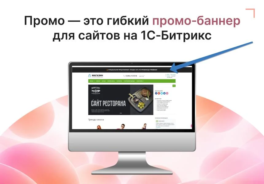 Сквозной фиксированный баннер-растяжка — 1