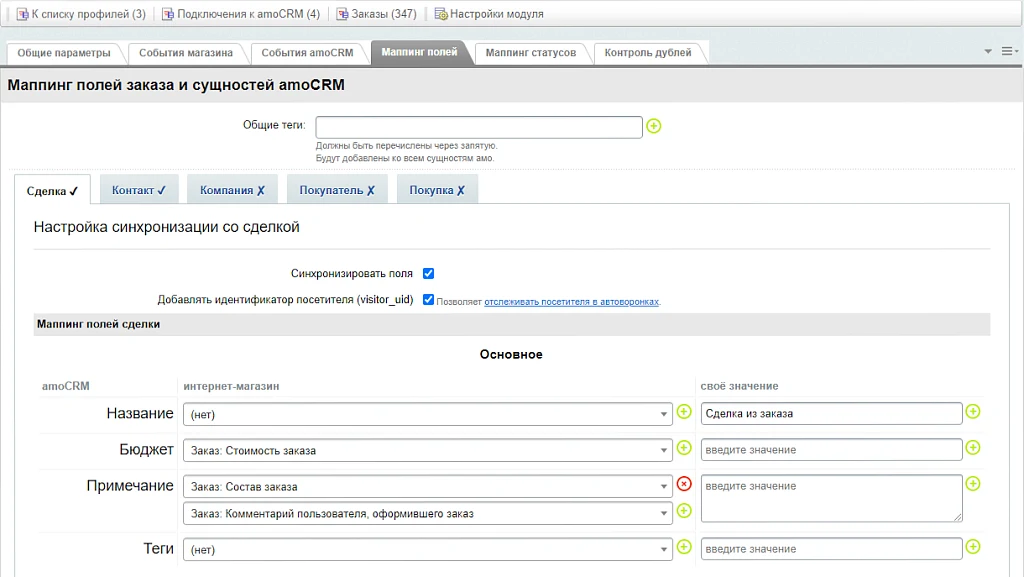 AmoCRM — интеграция с интернет-магазинами — 10