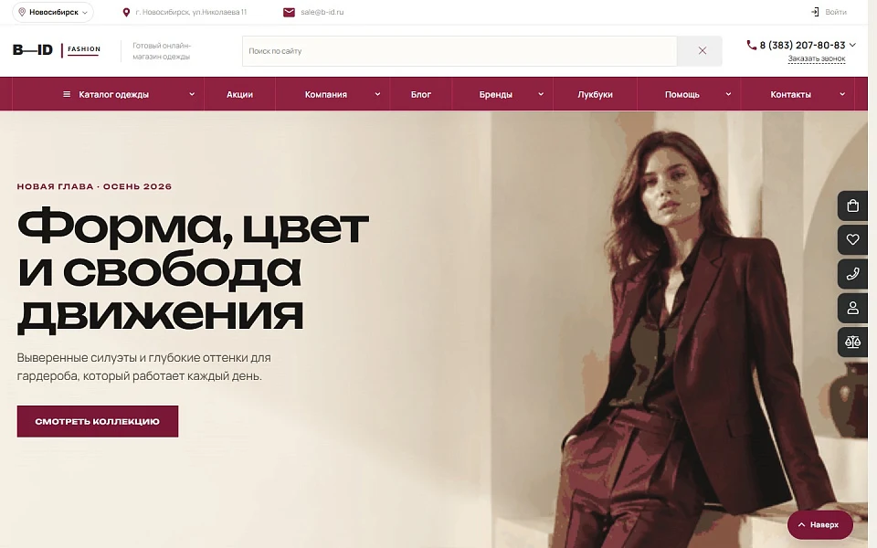 B-ID Fashion+ интернет-магазин одежды, обуви, белья и аксессуаров — 1