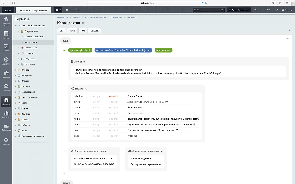 REST API — 1