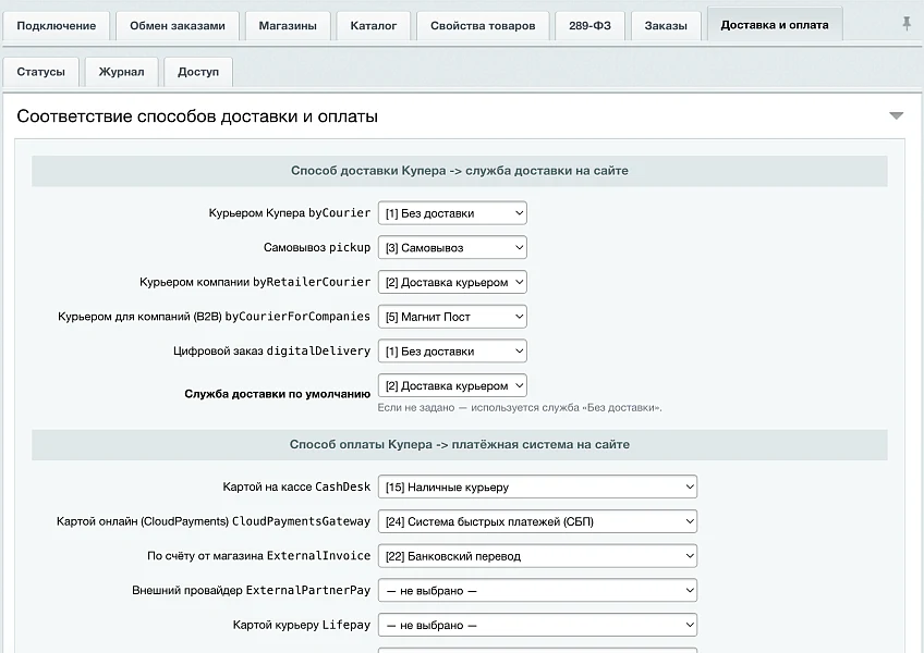 Integration with Kuper (SberMarket) — 8