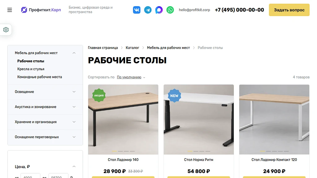 Профиткит.Корп - Корпоративный сайт — 4