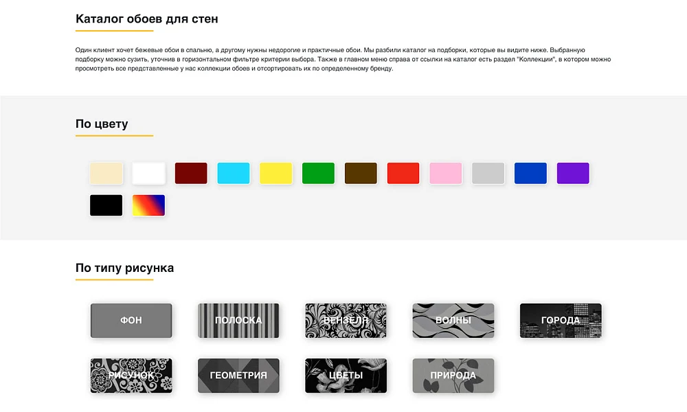 ОТРАСЛЕВОЙ ИНТЕРНЕТ-МАГАЗИН ОБОЕВ И НАСТЕННЫХ ПОКРЫТИЙ «КРАЙТ: ОБОИ.PAPER» — 5