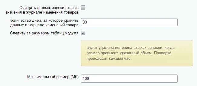 Журнал изменений товаров — 4