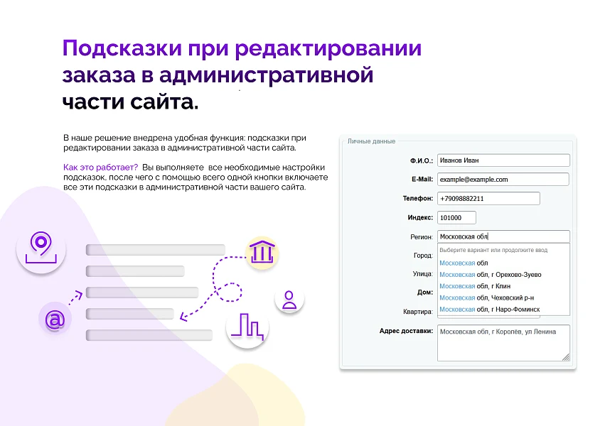 Suggestions and auto-completion from DaData (KLADR) — 4