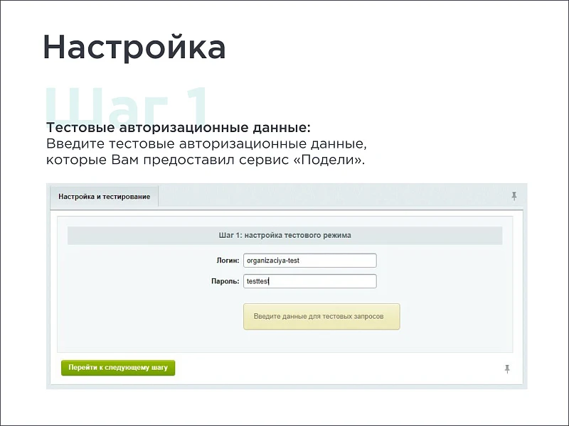 Skillline | BNPL-модуль для интеграции сервиса "Подели" — 4