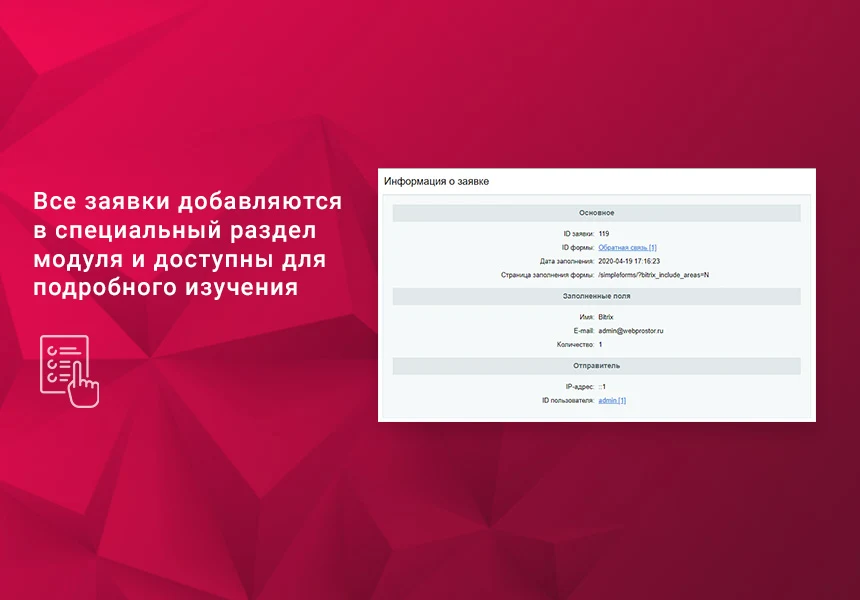 Простые формы: заказать звонок, купить в 1 клик, обратная связь, sms, email, telegram, popup-форма — 5