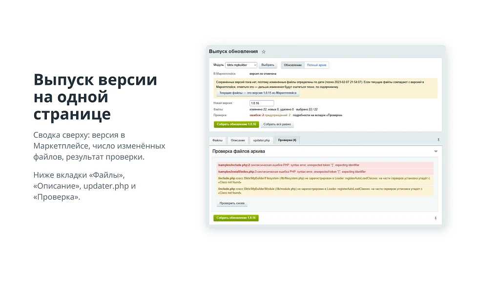 Конструктор модулей Маркетплейса — 7