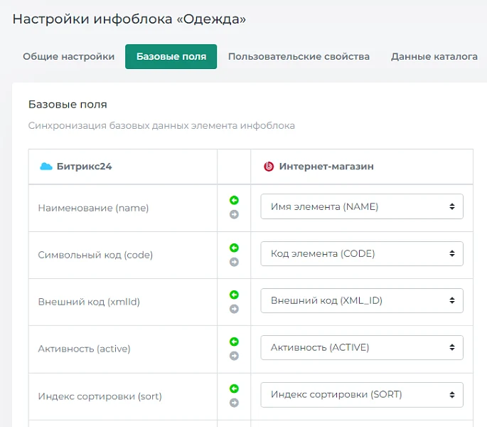 Синхронизация каталога с Битрикс24 — 3
