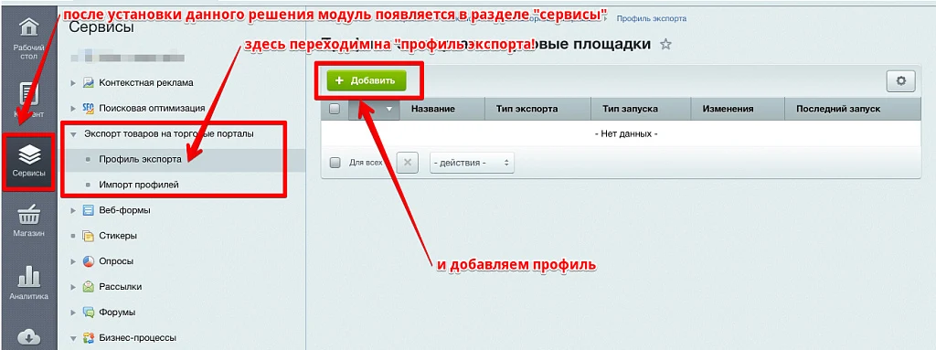 Интеграция с маркетплейсами Яндекс.прайс-лист, all.biz, blizko.ru, nadavi.net, price.ru, pulscen.ru — 1